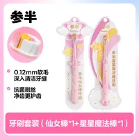 参半 粉嫩仙女棒&魔法棒牙刷抗菌刷丝防滑握柄牙刷洁净牙齿c05 ty