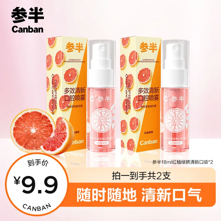 参半 多效清新口腔喷雾口气 清新 温和不可辣口持久留香通用 ZZty
