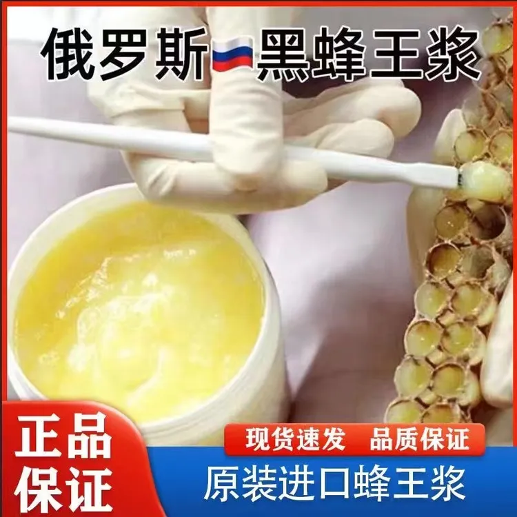 粉丝福利 正品 拍一发二 俄罗斯进口蜂王浆500g/瓶包邮