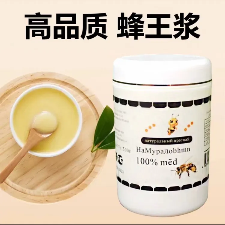 618粉丝福利 拍一发二 俄罗斯进口蜂王浆500g/瓶包邮