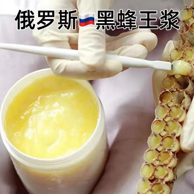 粉丝福利 拍一发二 俄罗斯进口蜂王浆500g/瓶包邮