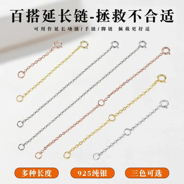 925银银制品 纯银延长链项链925银手链加长18K金配件尾接长扣万能