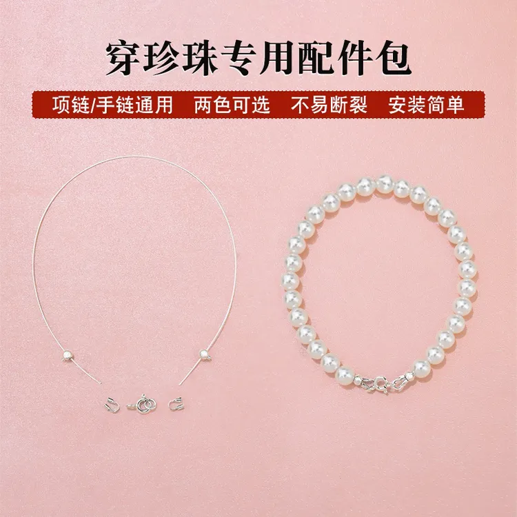 合金手链 手工材料包穿珍珠专用线和扣头配件diy串小米珠手