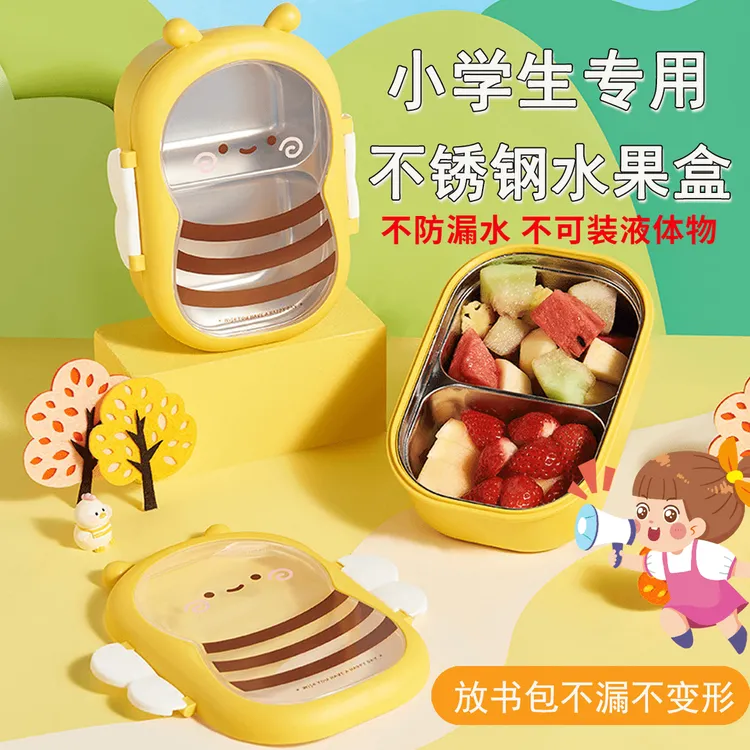 小学生专用水果盒外出水果分装便当盒保鲜盒儿童不锈钢分格饭盒