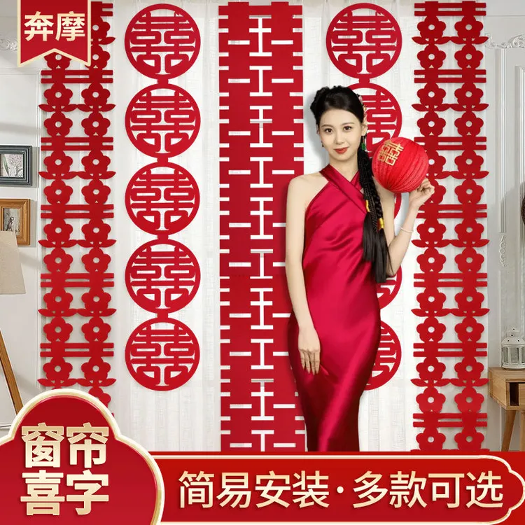 婚房布置套装长条连喜婚庆喜字背景墙布婚礼结婚订婚照道具挂饰