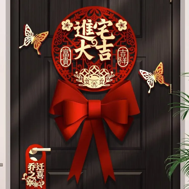 乔迁之喜福字新居布置装饰用品大全2023新款乔迁入宅仪式入户门贴