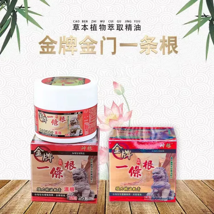 【养护必备】台湾省正宗金门一条根肩颈手足膝腰精油膏