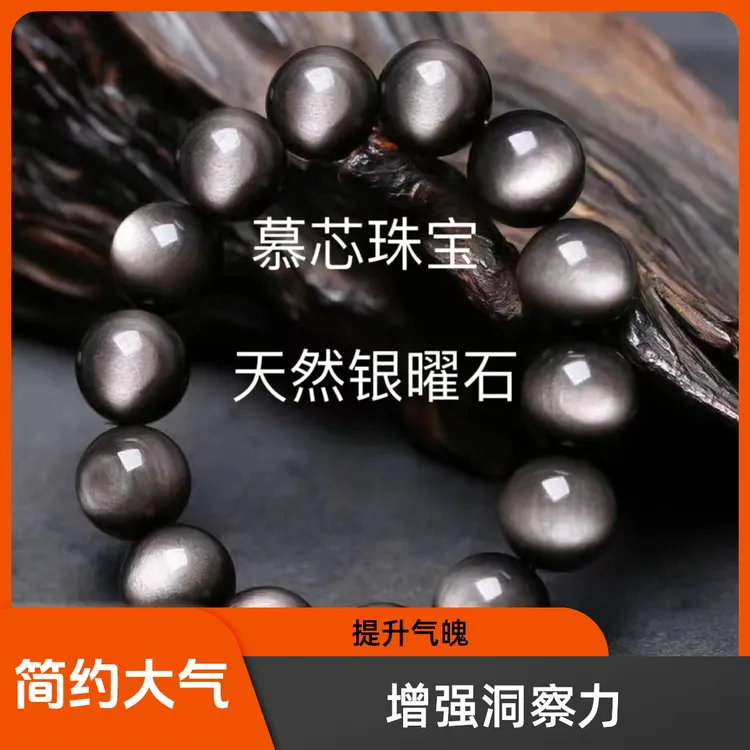 7A级天然双眼银曜石手链手串男女同款时尚百搭银曜石双眼