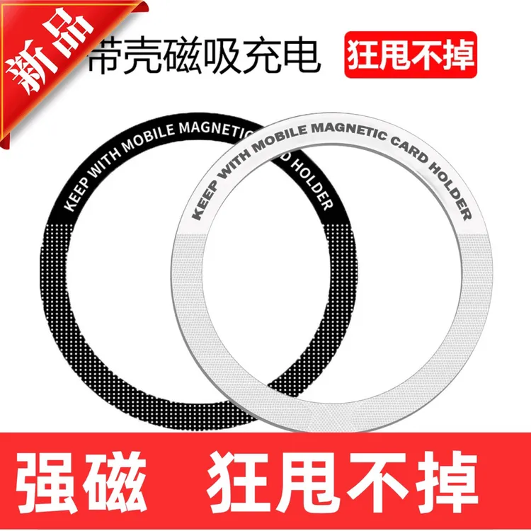 苹果/华为magsafe带壳磁吸狂甩不掉磁吸圈超薄磁吸贴片小米/OPPO