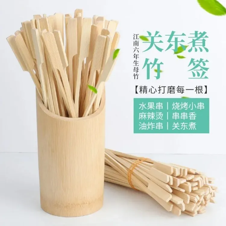 关东煮竹签水果签糖葫芦麻辣烫炸锅烤肠串串方杆签子一次性竹签子