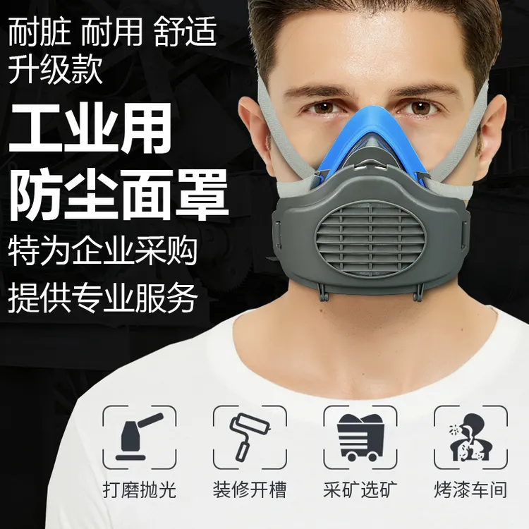 【防尘口罩】硅胶舒适防工业粉尘打磨装修防尘专用电焊透气专用面具