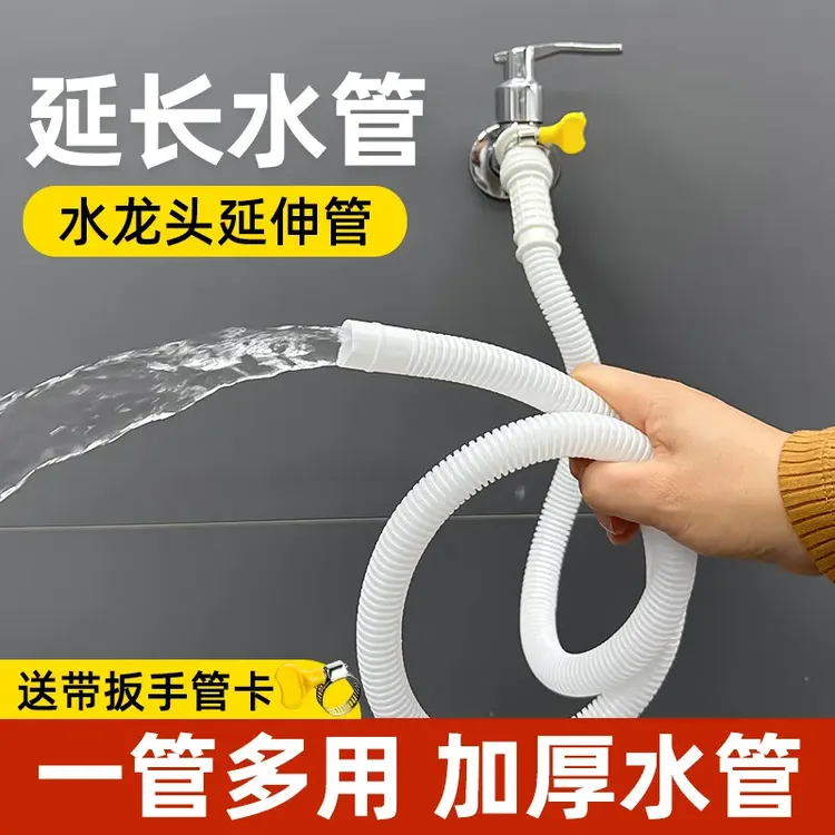 延长管水龙头接水管软管自来水家用厨房洗手盆面盆塑料4分延伸管