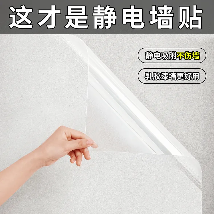 静电墙面保护膜乳胶漆贴纸不伤白墙护墙贴防踢脏防水防潮墙壁贴膜