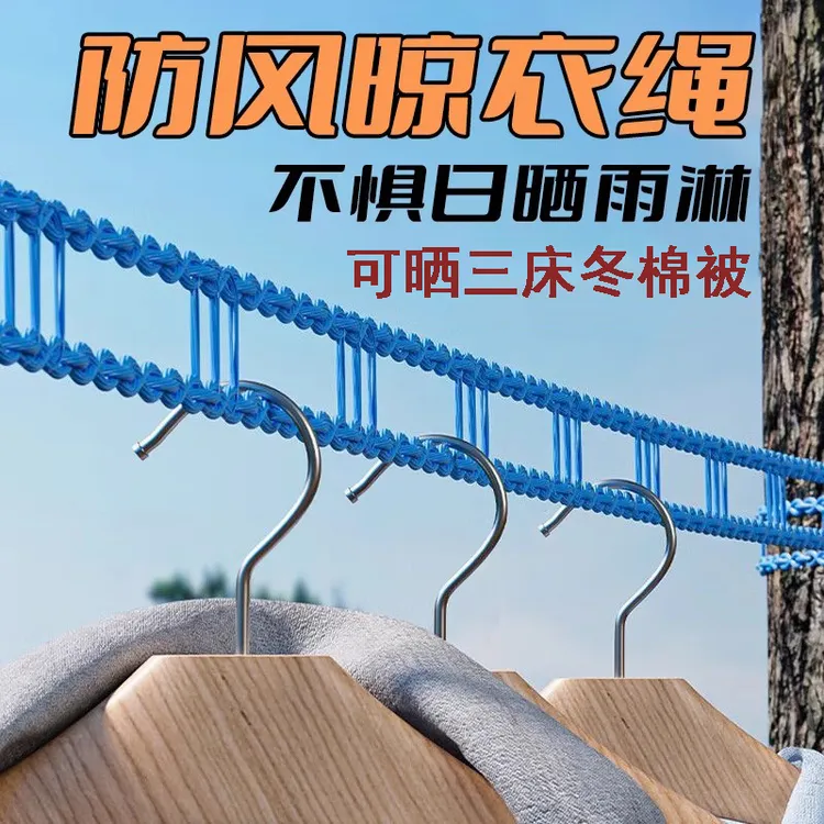 加粗晾衣绳室内户外免打孔凉衣绳防风防滑晾衣服绳子晒挂被子利器