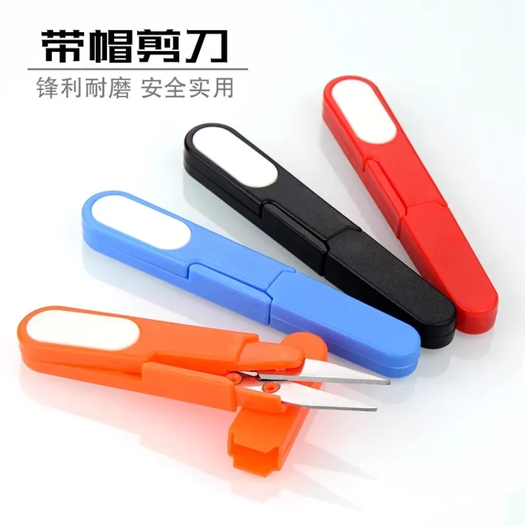 带盖剪刀小号家用U型十字绣不锈钢尖头随身纱剪迷你小剪刀剪线头