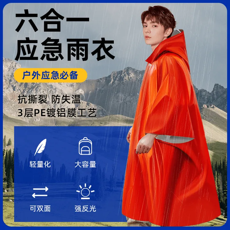 户外急救保温毯应急救援雨衣薄膜毯防辐射便携登山睡袋保温防风毯