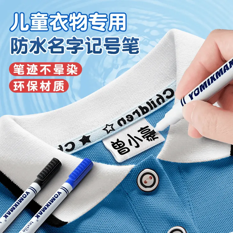 宝宝衣服名字记号笔小学生校服防水姓名贴标记儿童幼儿园入园用品