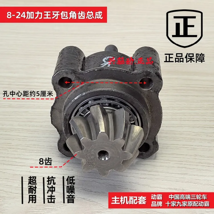 三轮车宗隆宗申隆鑫万虎动霸原厂加力王差速器角齿总成牙包头总成