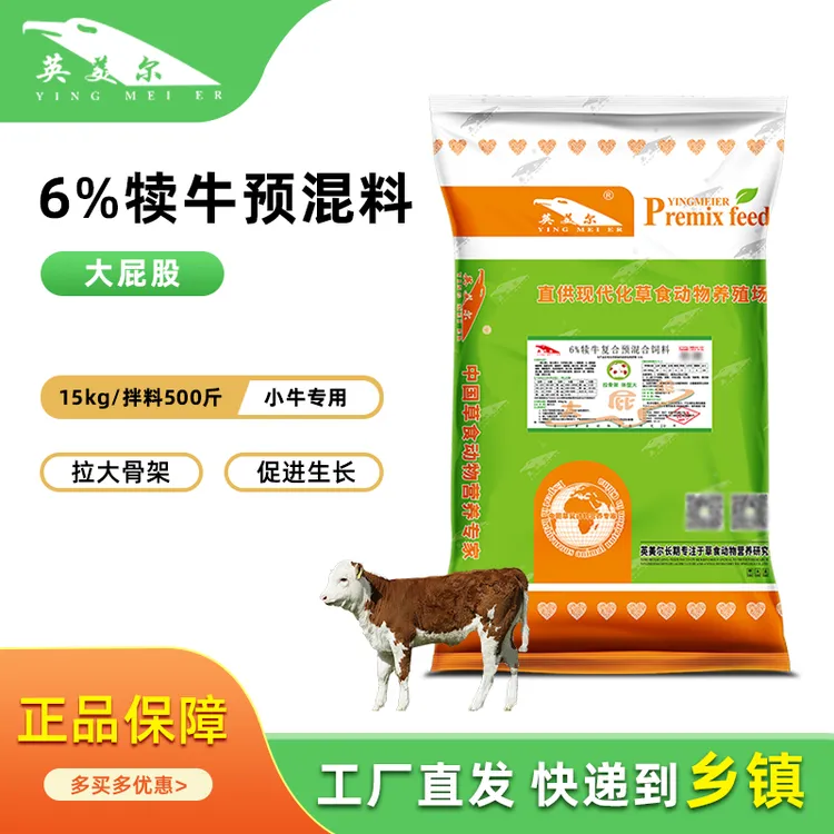 犊牛营养专用预混料小牛拉骨架复合英美尔饲料