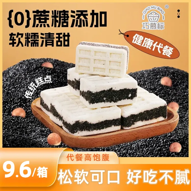 巧慕标【0蔗糖黑米芡实糕】传统手工制作 软糯香甜营养代餐健康糕点