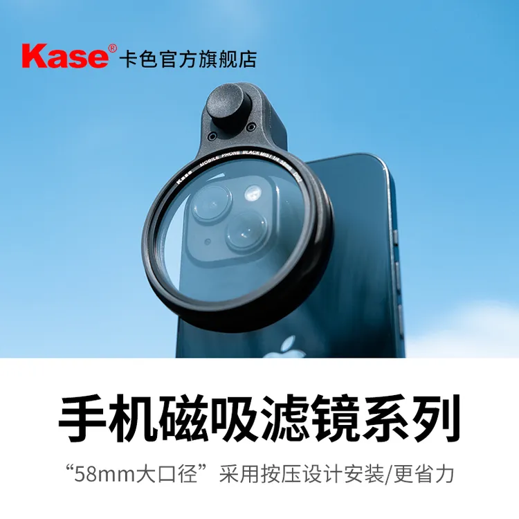 旗舰店 卡色手机滤镜 防激光 黑柔 偏振镜 星芒镜 手机通用滤镜