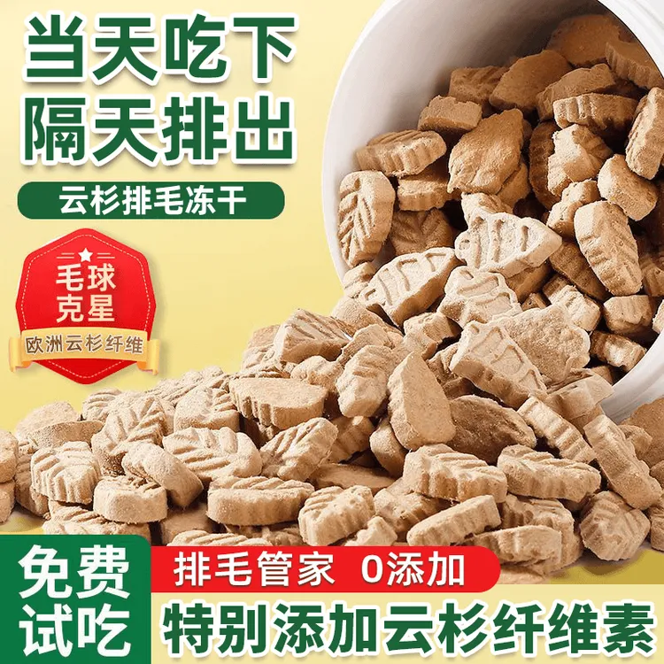 云杉鱼油维生素冻干毛球克星猫咪化毛膏猫草化毛球片云杉排毛冻干