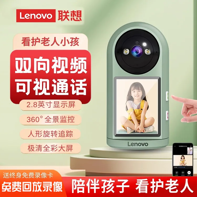 Lenovo/联想家用无线摄像头可远程手机操控360度无死角摄影监控器