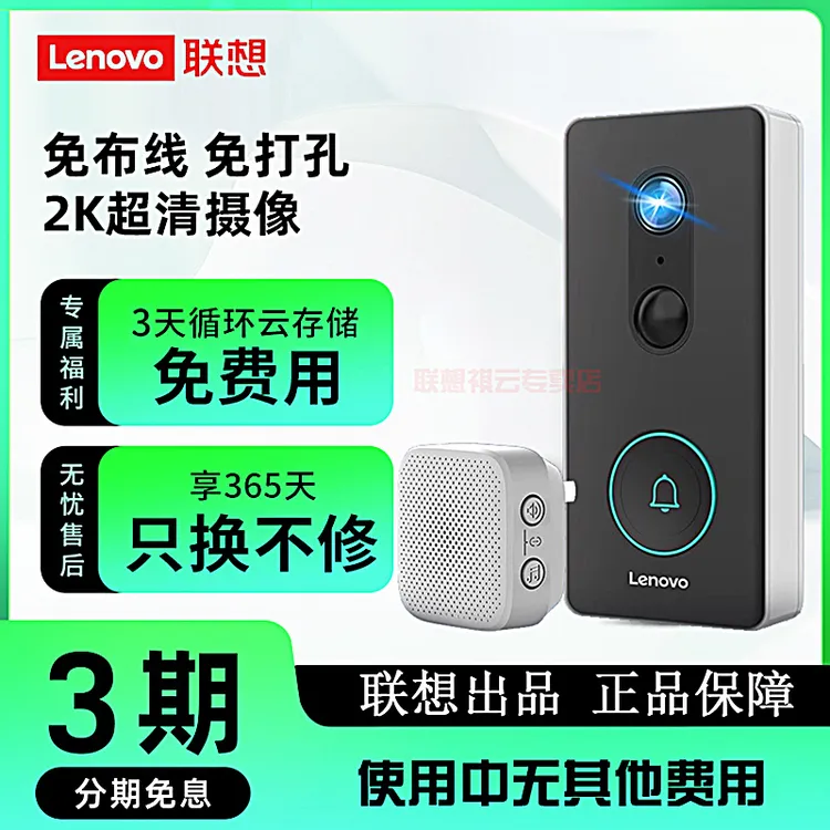Lenovo/联想防盗可视门铃电子猫眼智能监控入户门口家用无线远程