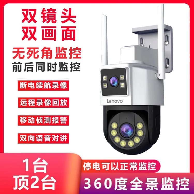 【室内家用+无后期费用】联想双镜头智能监控摄像头wifi手机远程