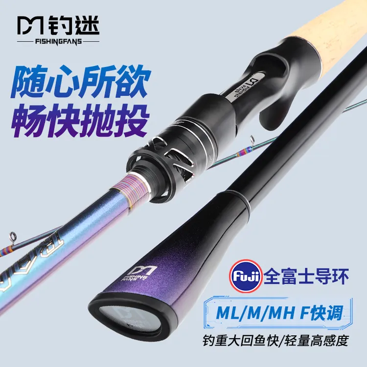 fishingfans/钓迷【蘭溪pro】泛用富士导环翘嘴鲈鱼舒适路亚竿抛投