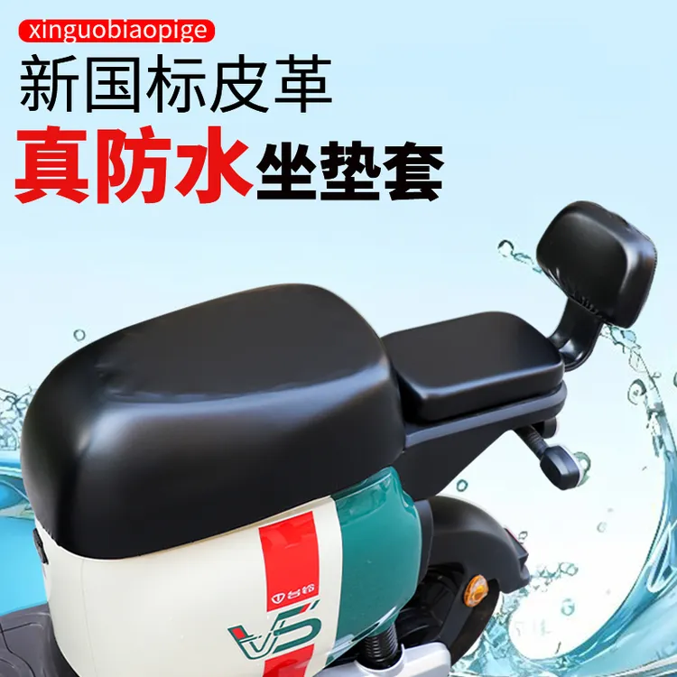新国标电动车坐垫套防水防晒四季通用爱玛雅迪电瓶车皮革隔热座套