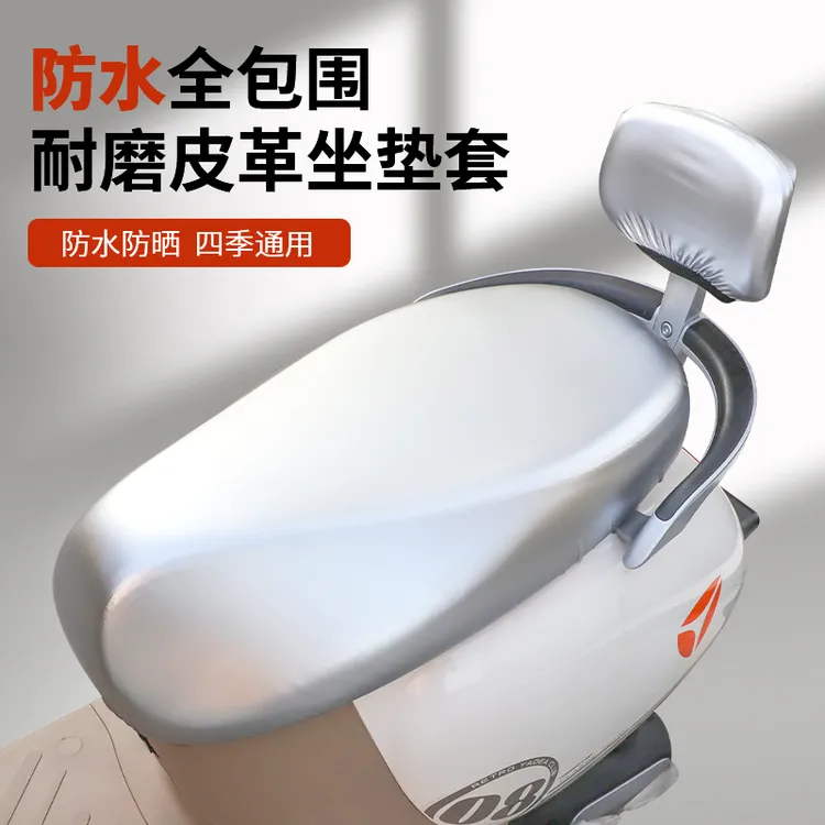 电动车摩托车坐垫套PU皮防水防晒四季通用座套电瓶车坐垫套罩隔热