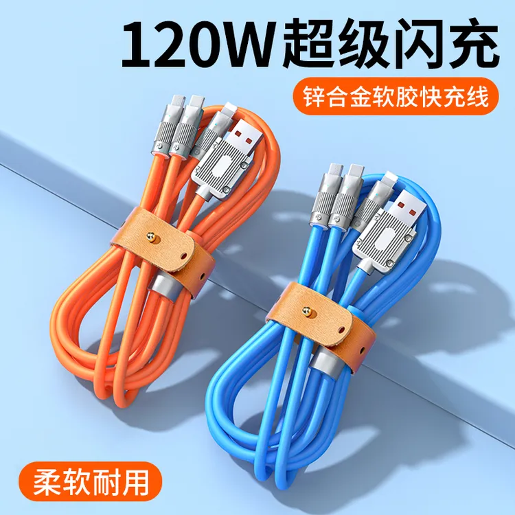 配耐120W超级快充一拖三数据线适用华为typec苹果安卓USB充电器线