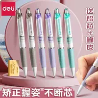 得力自动铅笔办公一年级专用0.7mm笔芯按动不断芯自动笔0.5铅芯