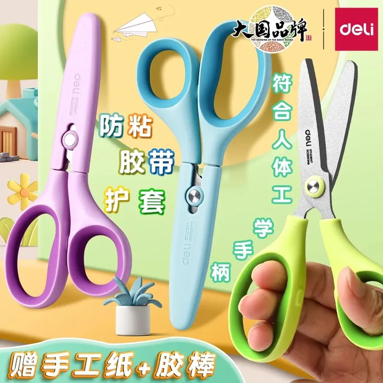 得力手工剪刀小型儿童剪刀安全手工宿舍用学生多功能圆头便携剪刀