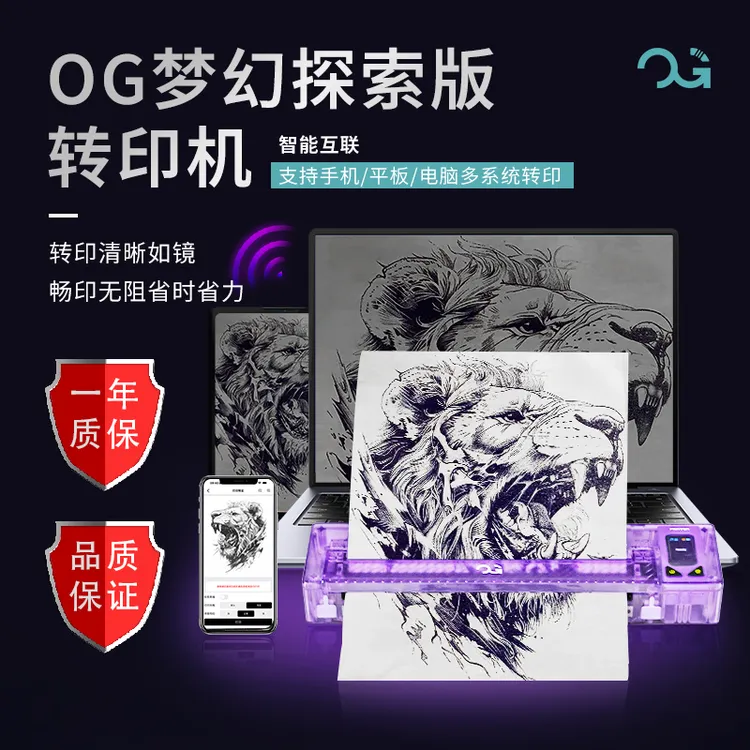【雕捷年中大促】OG/欧暨梦幻转印机无线蓝牙便携式热敏打印机