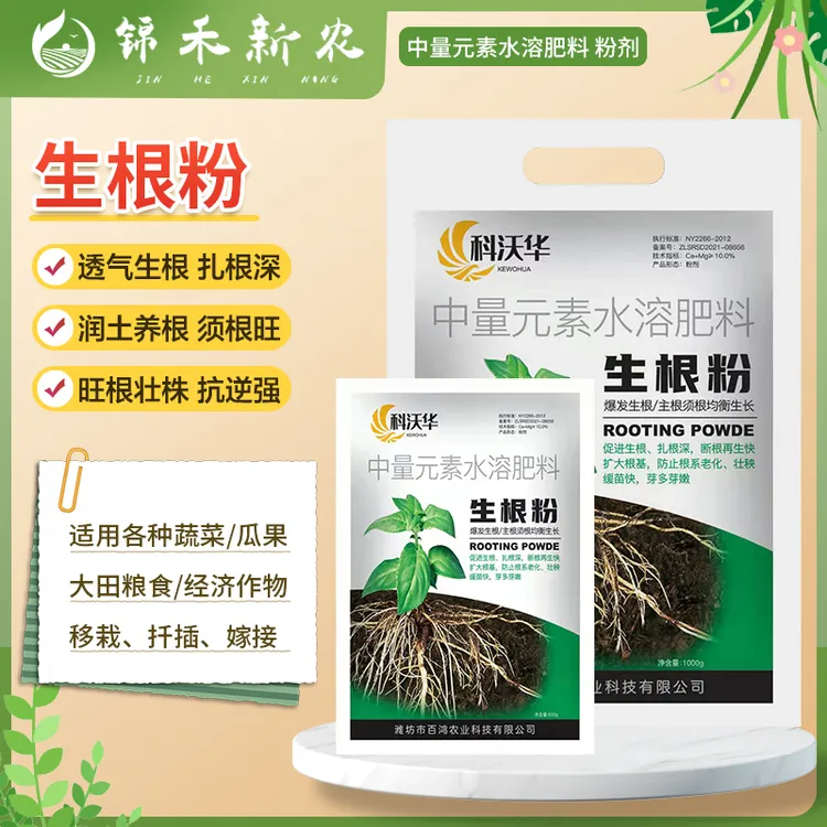 科沃华快速生根粉植物通用生根剂树木烂根扦插用死苗弱苗叶面肥