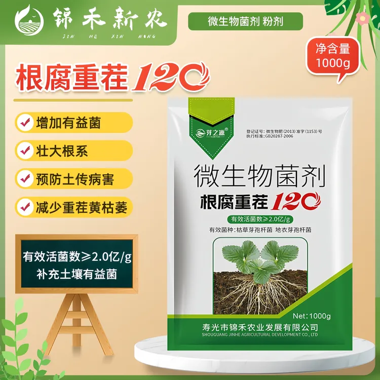 根腐重茬120土壤改良抗重茬预防土传松土死苗烂根枯萎微生物菌肥