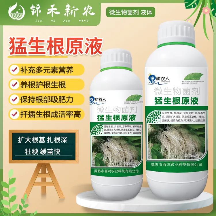 猛生根原液强力壮苗生根剂扦插移栽花卉果树绿萝专用活性微生物肥
