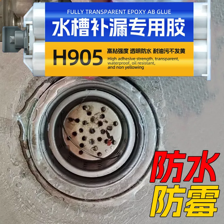厨房水槽漏水补缝胶水池下水口补漏密封胶洗碗池洗菜盆防水防漏胶