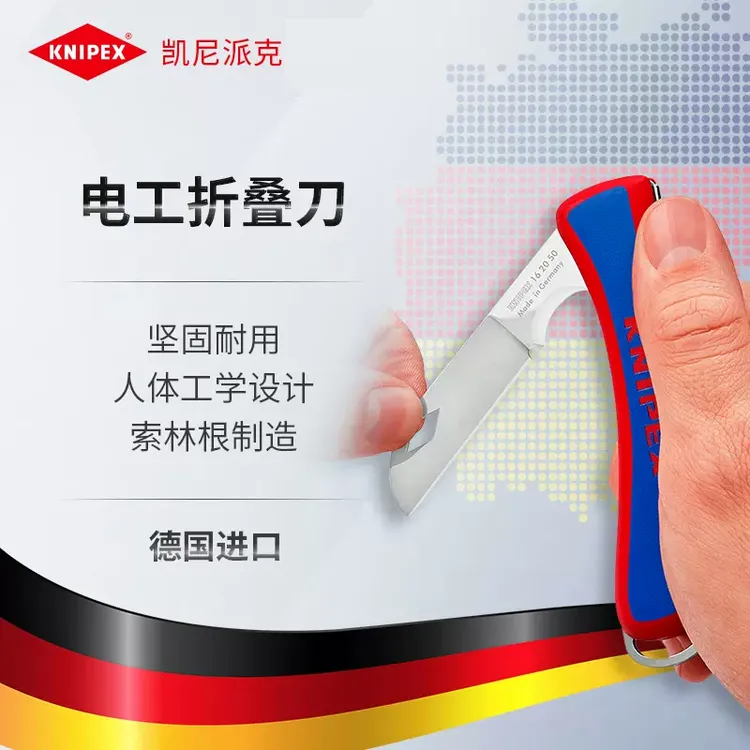 德国原装162050凯尼派克工具索林根制造通用不锈钢刀多功能电工刀