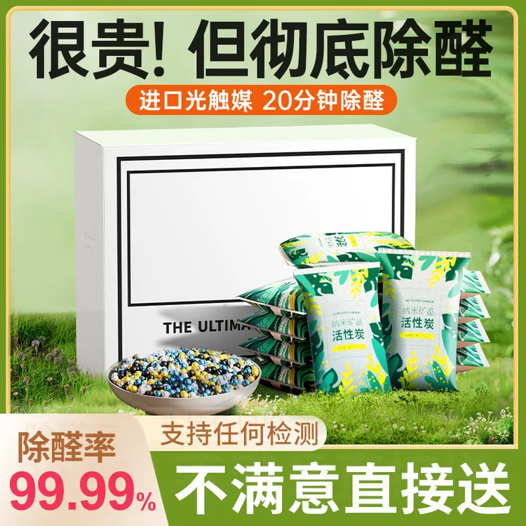  【新房急住】除甲醛活性炭包家用竹炭包碳包装修清除剂去味光触媒