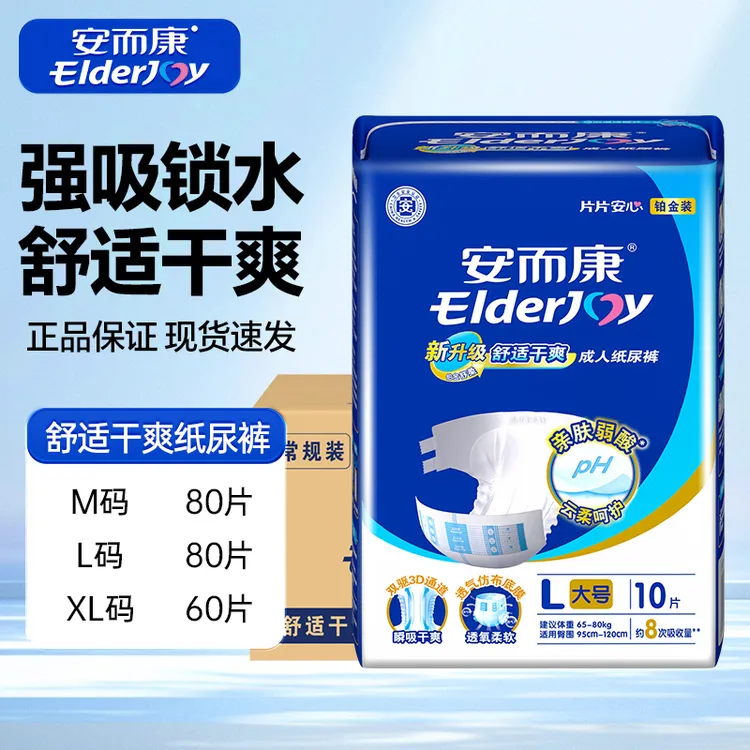 ELDERJOY/安而康舒适干爽成人纸尿裤老人尿不湿经典升级产妇尿裤