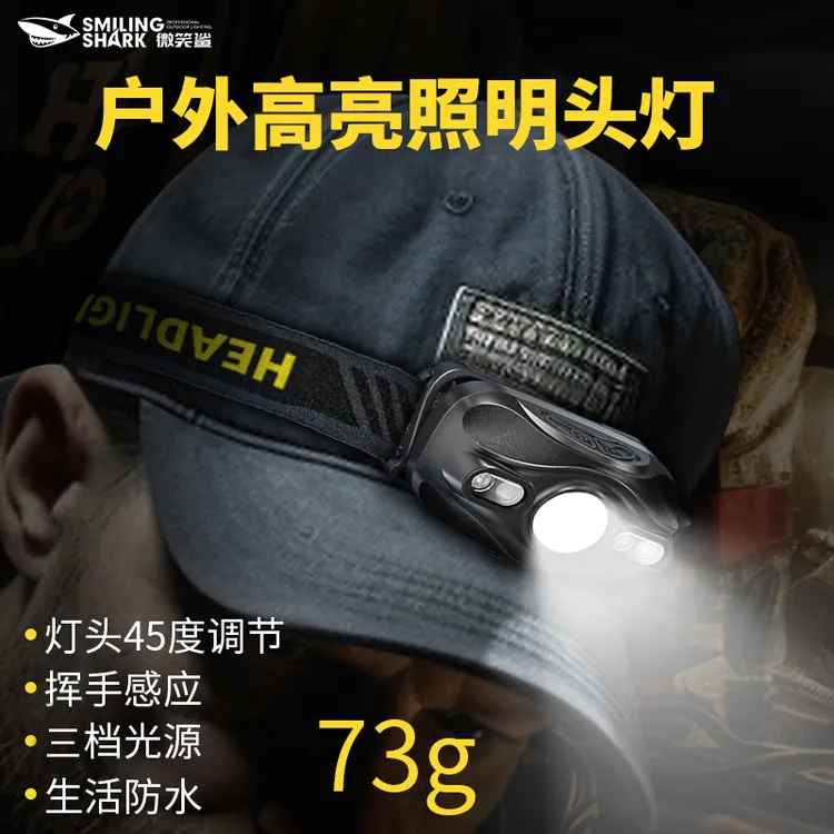 微笑鲨爆款天津碧海渔具展续航超强户外钓鱼头灯感应夜钓照明亮度