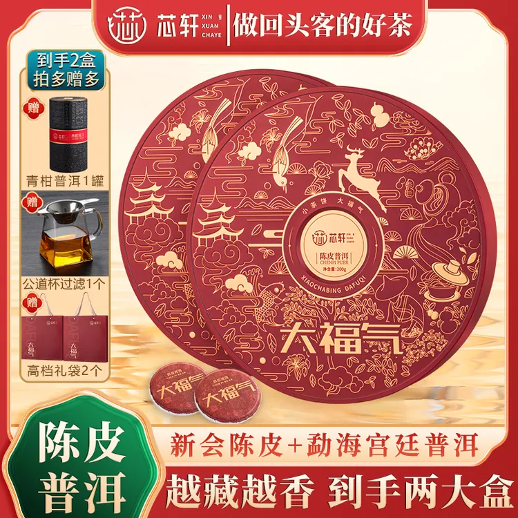 新会陈皮普洱茶窖藏级云南古树熟茶大福气茶叶400g送礼袋
