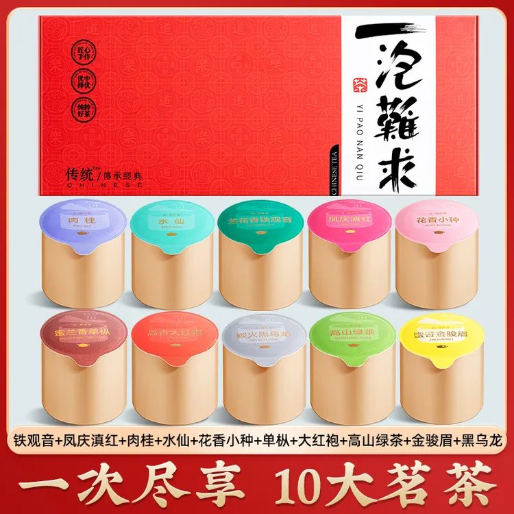十大茗茶 乌龙茶铁观音红茶金骏眉花香小种绿茶