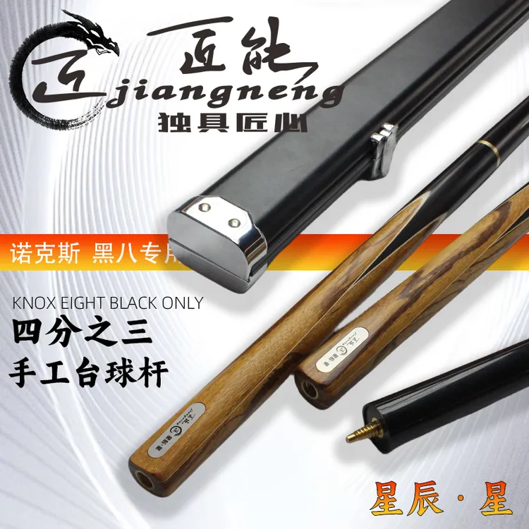 【通透打感】匠能星辰[星]手工杆台球杆色泽鲜亮桌球杆斯诺克黑八杆