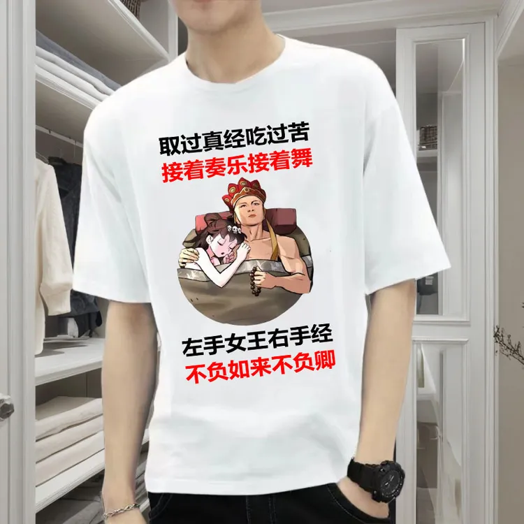 （8号）曾仗剑走天涯男士男款夏季圆领短袖t恤个性表情包个性上衣