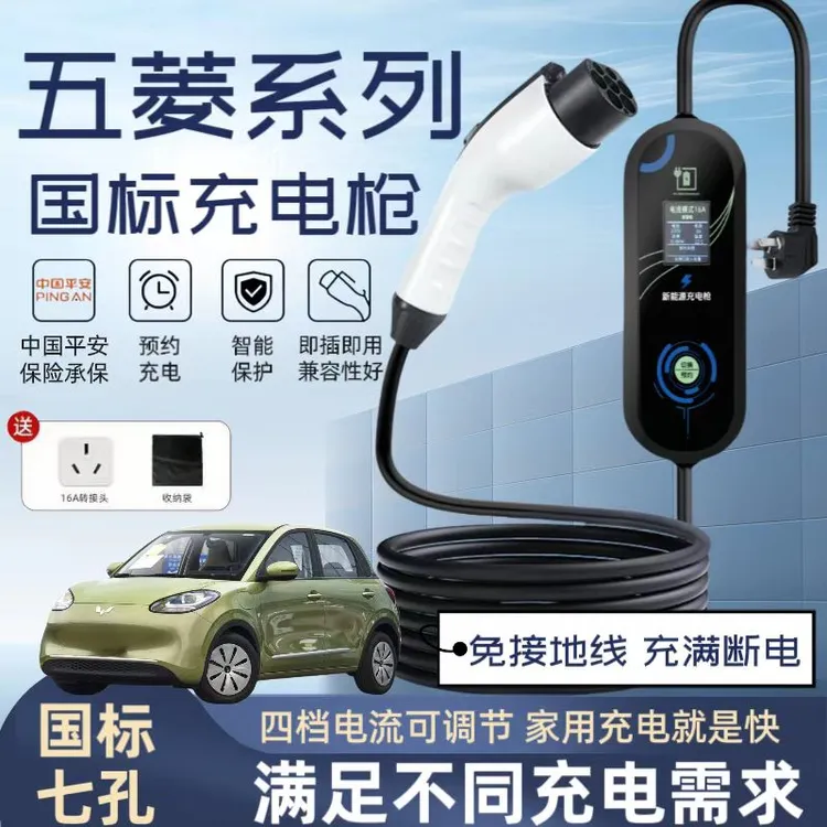 五菱原厂7KW充电枪新能源电动汽车随车充220V国标通用原车充电桩
