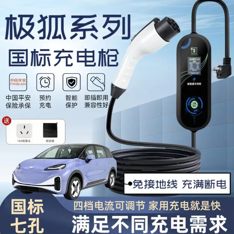 极狐阿尔法T原厂7KW充电枪新能源电动汽车220V国标通用原车充电桩